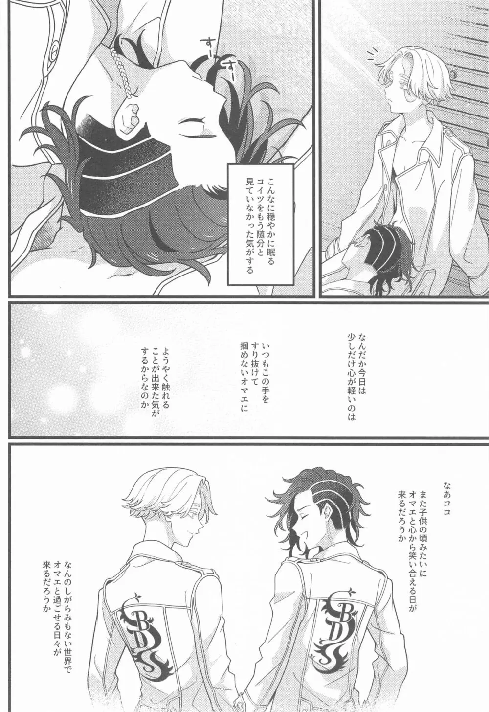 ほの光る夜明け Page.23