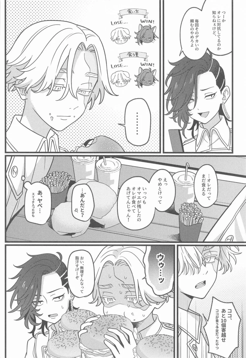 ほの光る夜明け Page.3