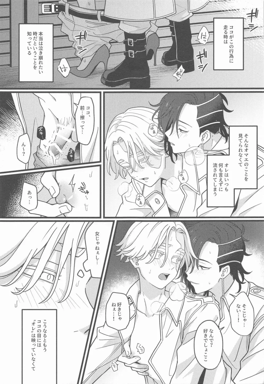 ほの光る夜明け Page.8