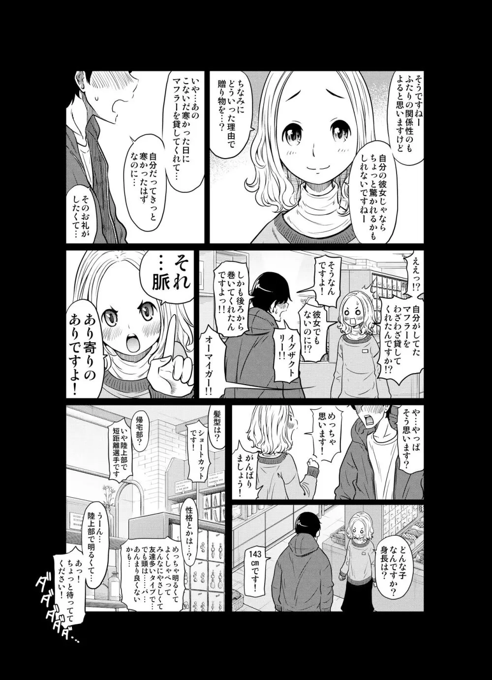 あの日の雪はふたりを… Page.102