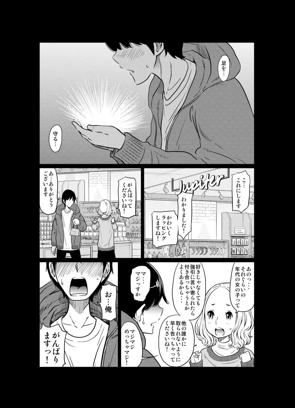 あの日の雪はふたりを… Page.104