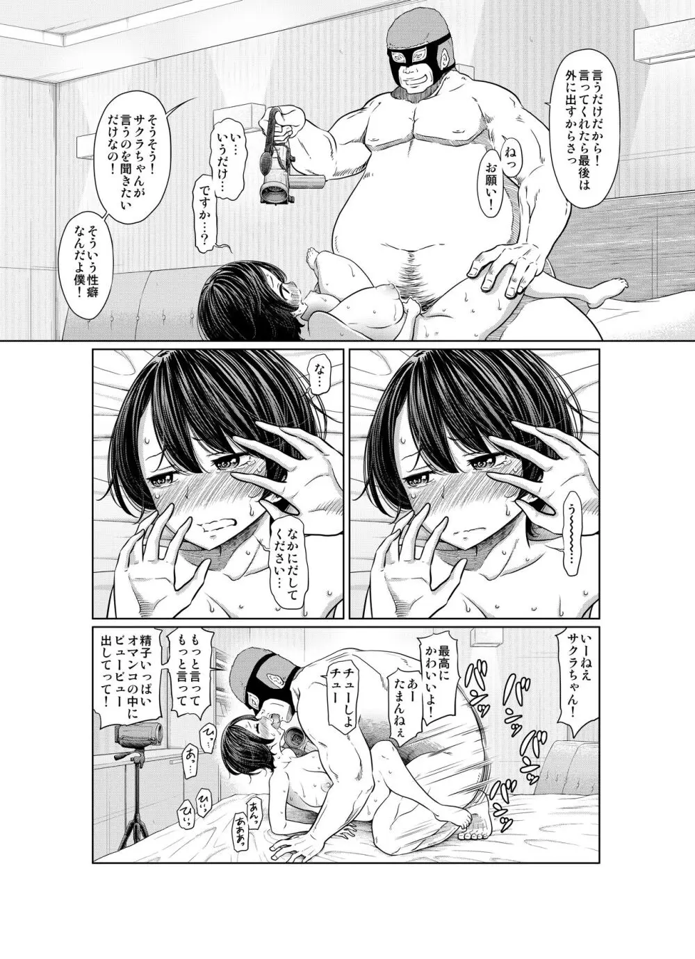 あの日の雪はふたりを… Page.116