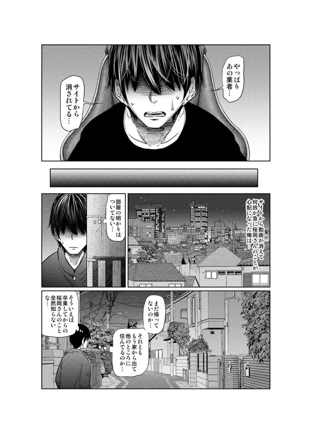 あの日の雪はふたりを… Page.128