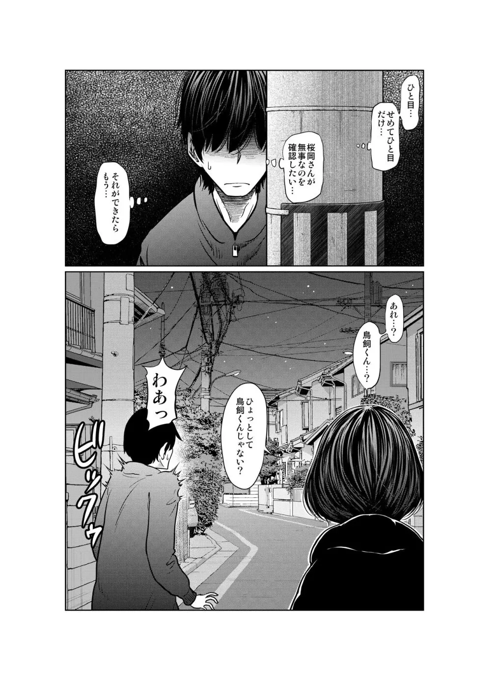 あの日の雪はふたりを… Page.129