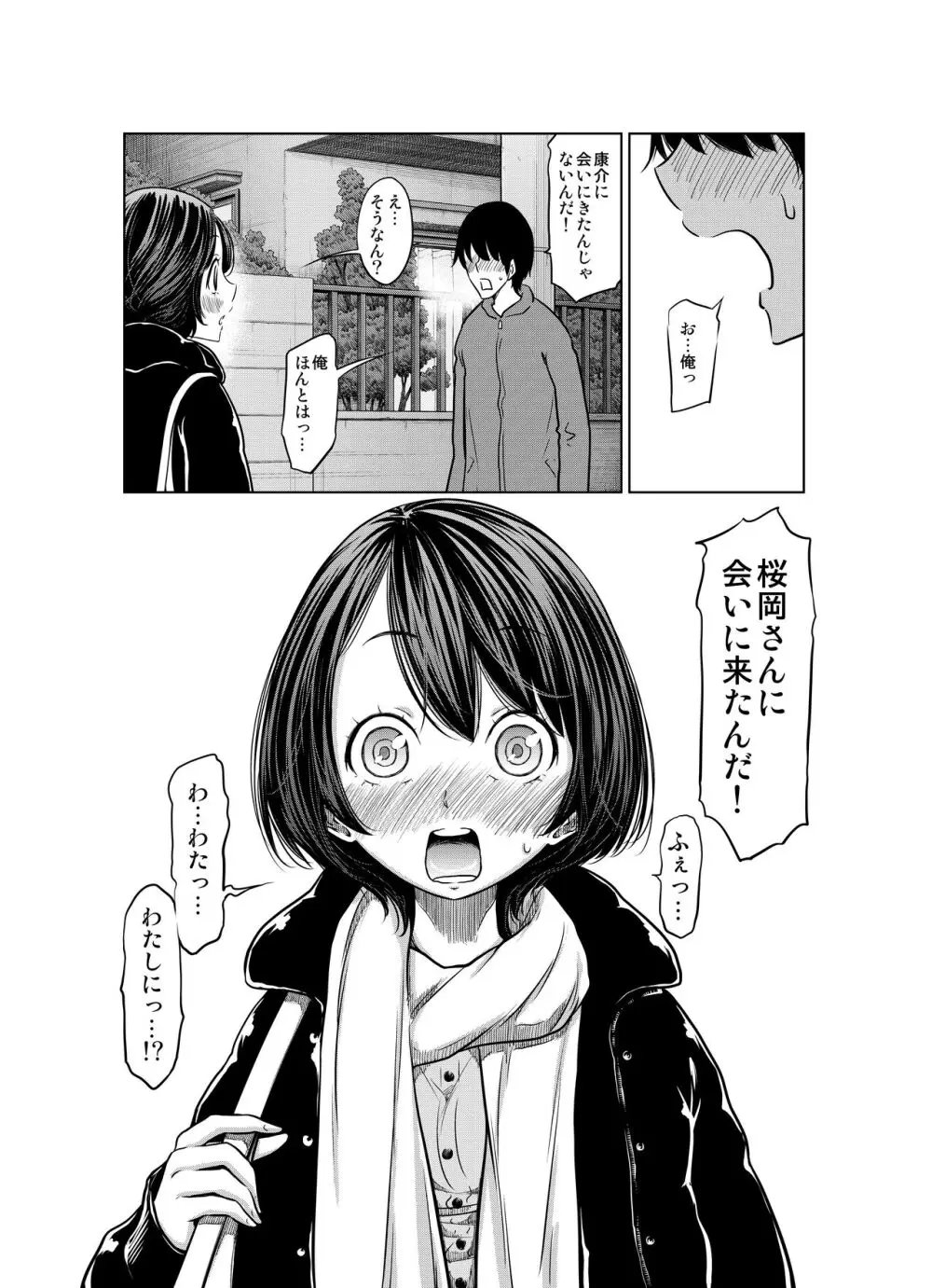 あの日の雪はふたりを… Page.132