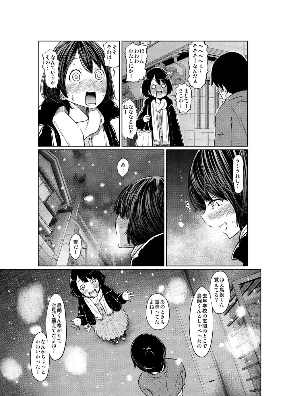 あの日の雪はふたりを… Page.133