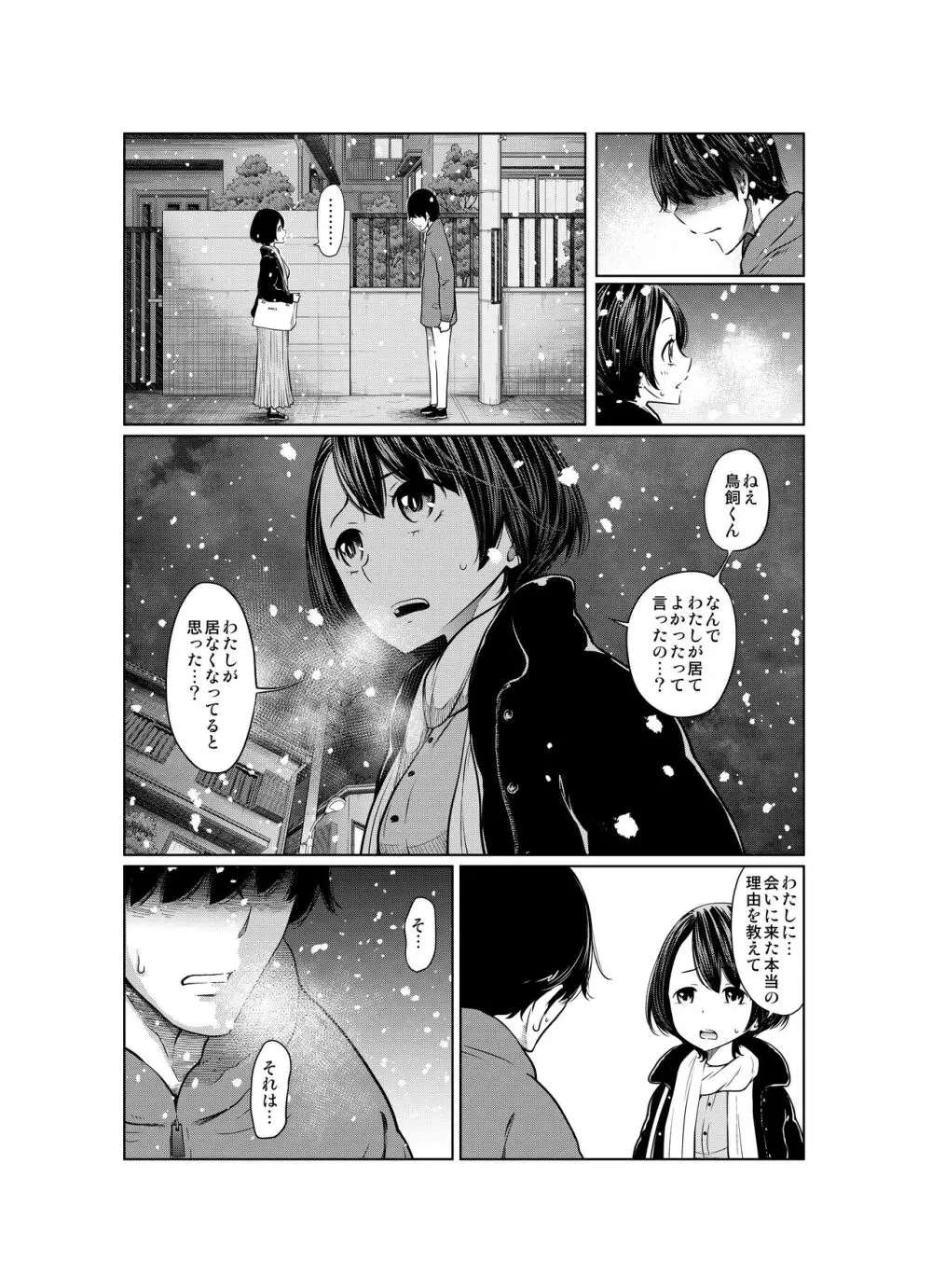 あの日の雪はふたりを… Page.135