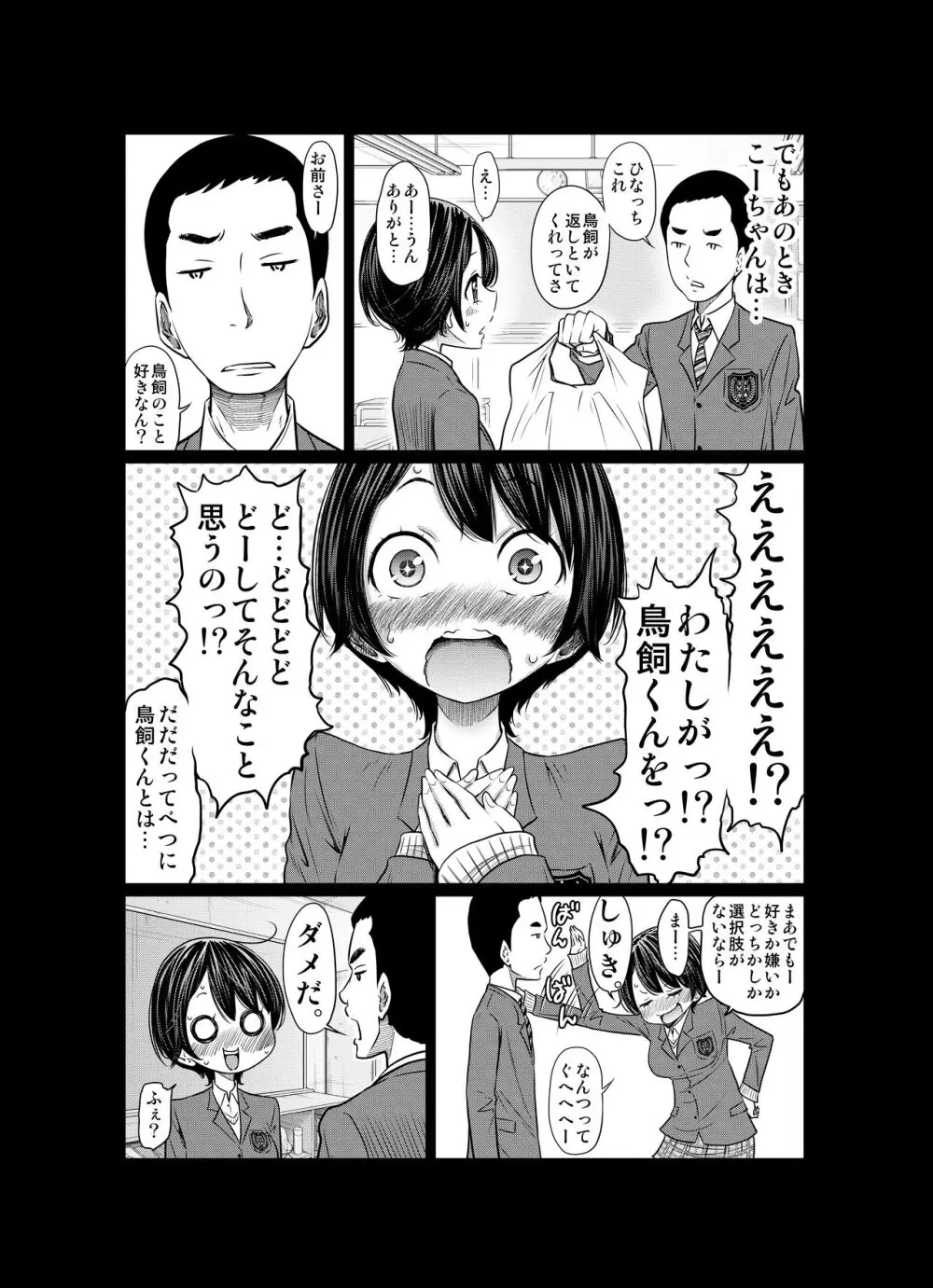 あの日の雪はふたりを… Page.154