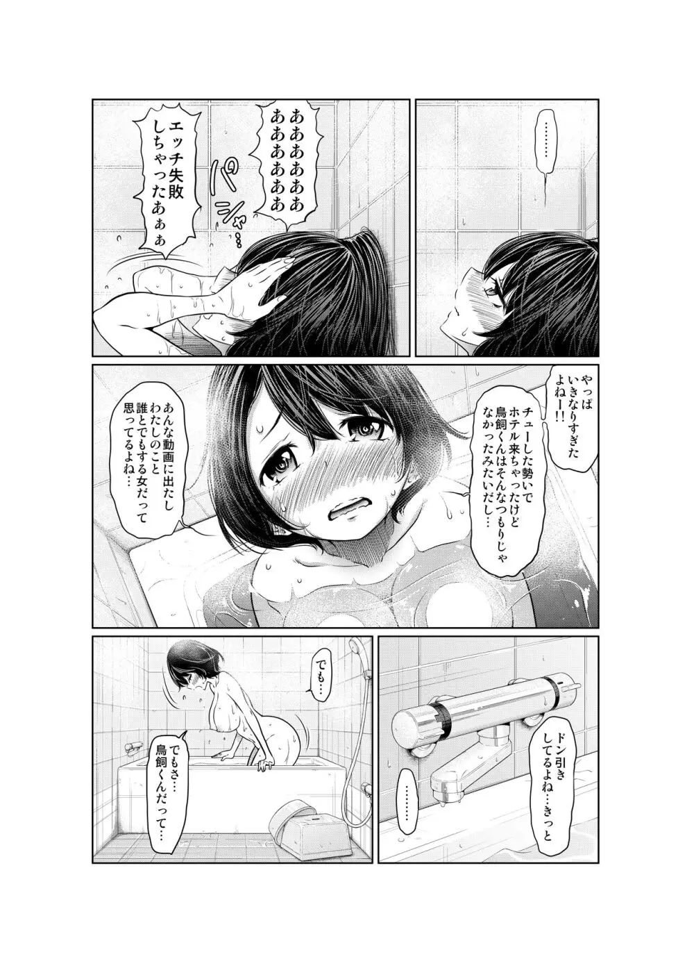 あの日の雪はふたりを… Page.160