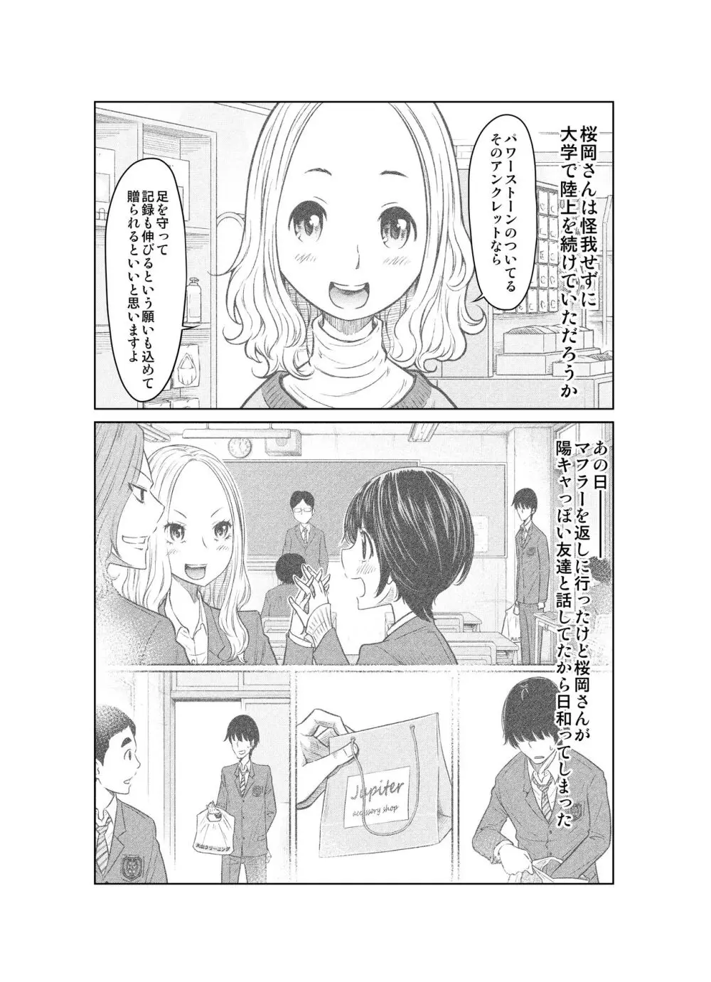 あの日の雪はふたりを… Page.166