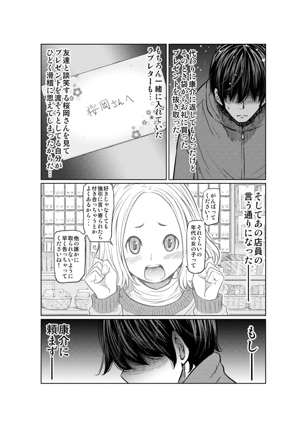 あの日の雪はふたりを… Page.167