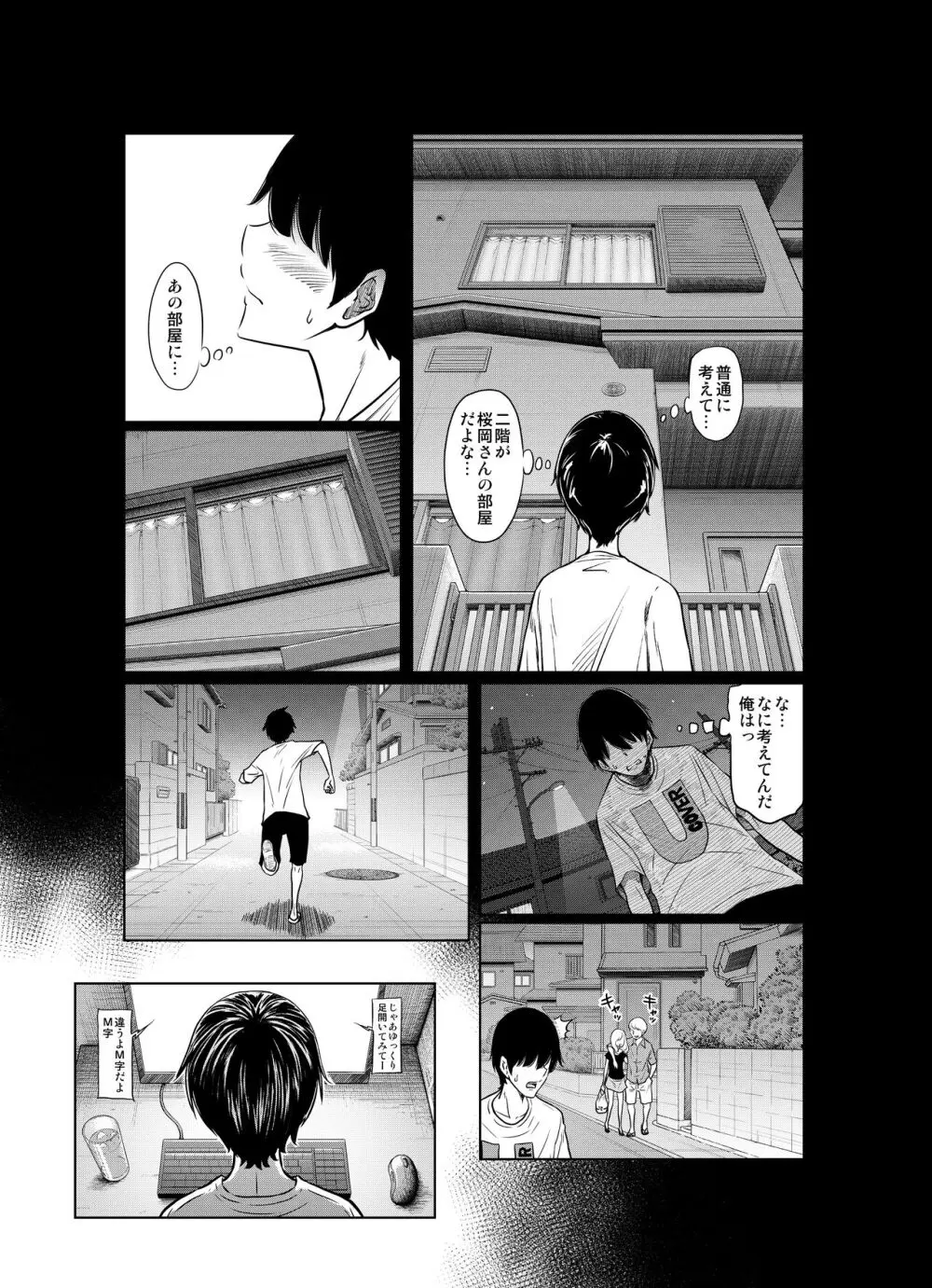 あの日の雪はふたりを… Page.26