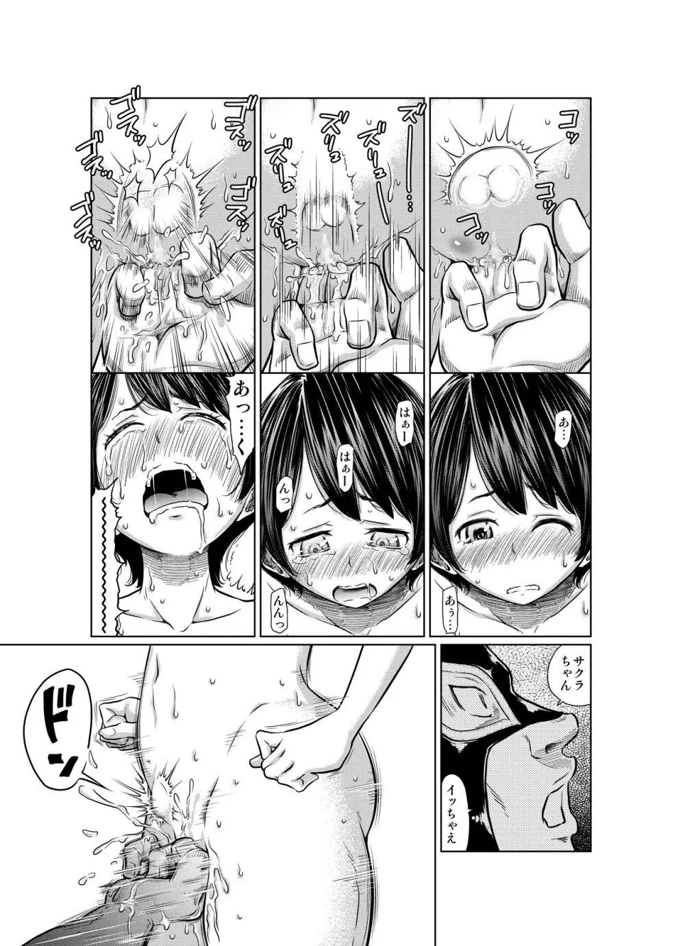 あの日の雪はふたりを… Page.39