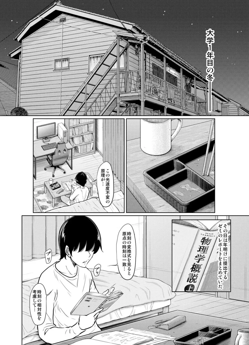 あの日の雪はふたりを… Page.4