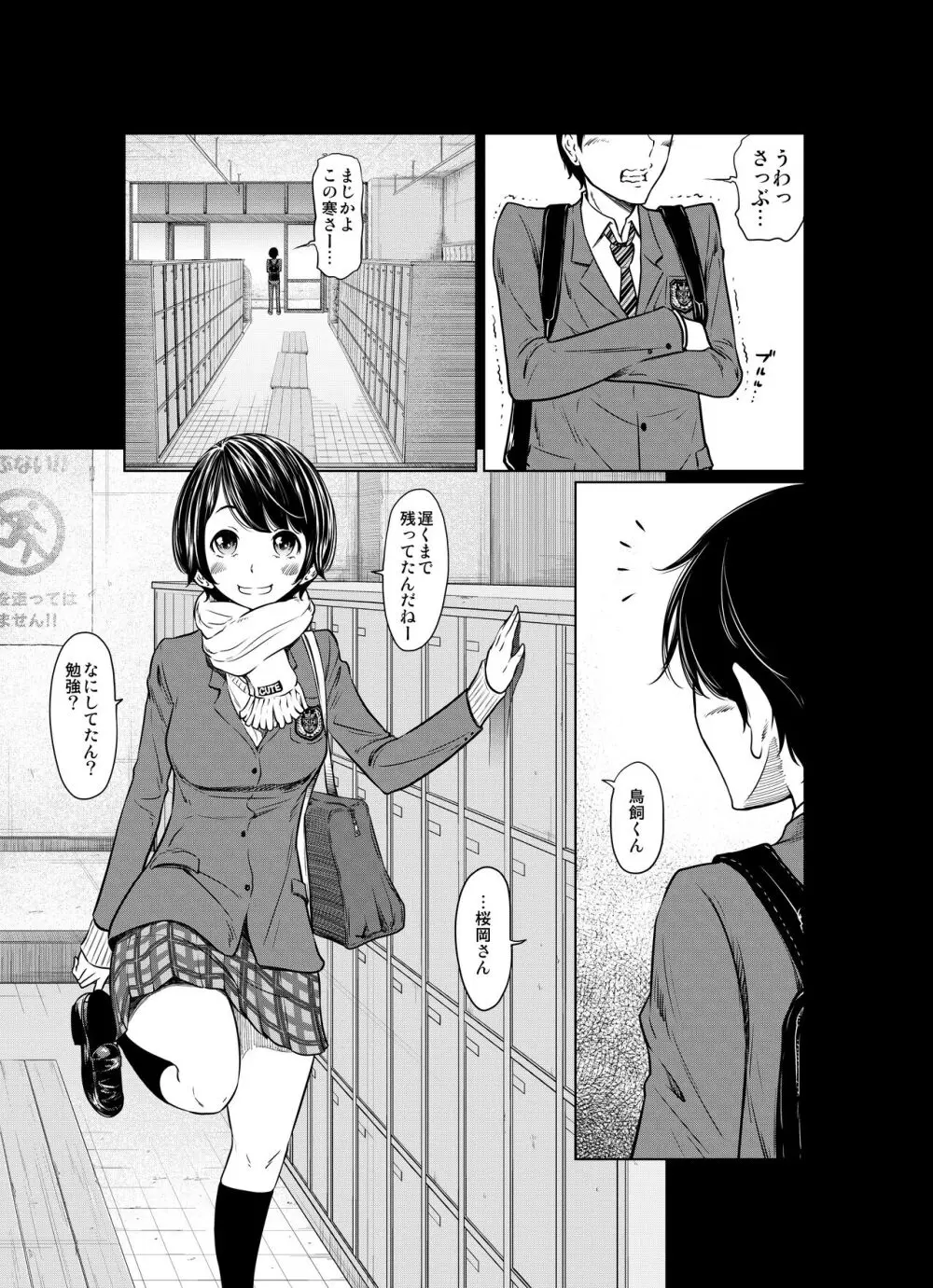 あの日の雪はふたりを… Page.50