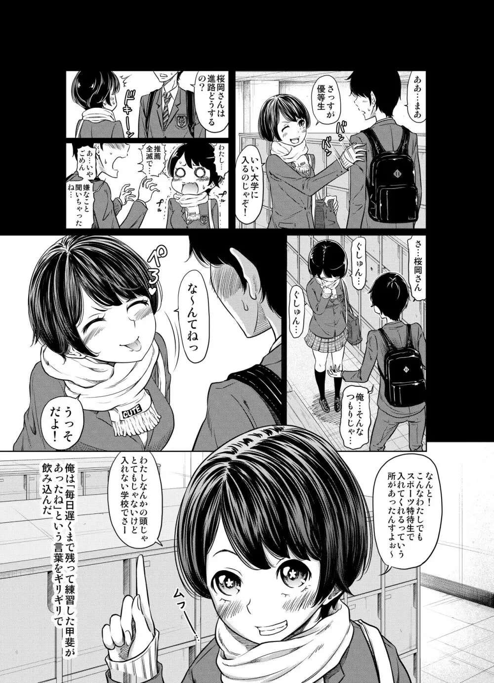 あの日の雪はふたりを… Page.51