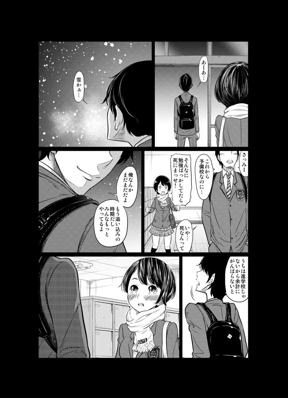 あの日の雪はふたりを… Page.53