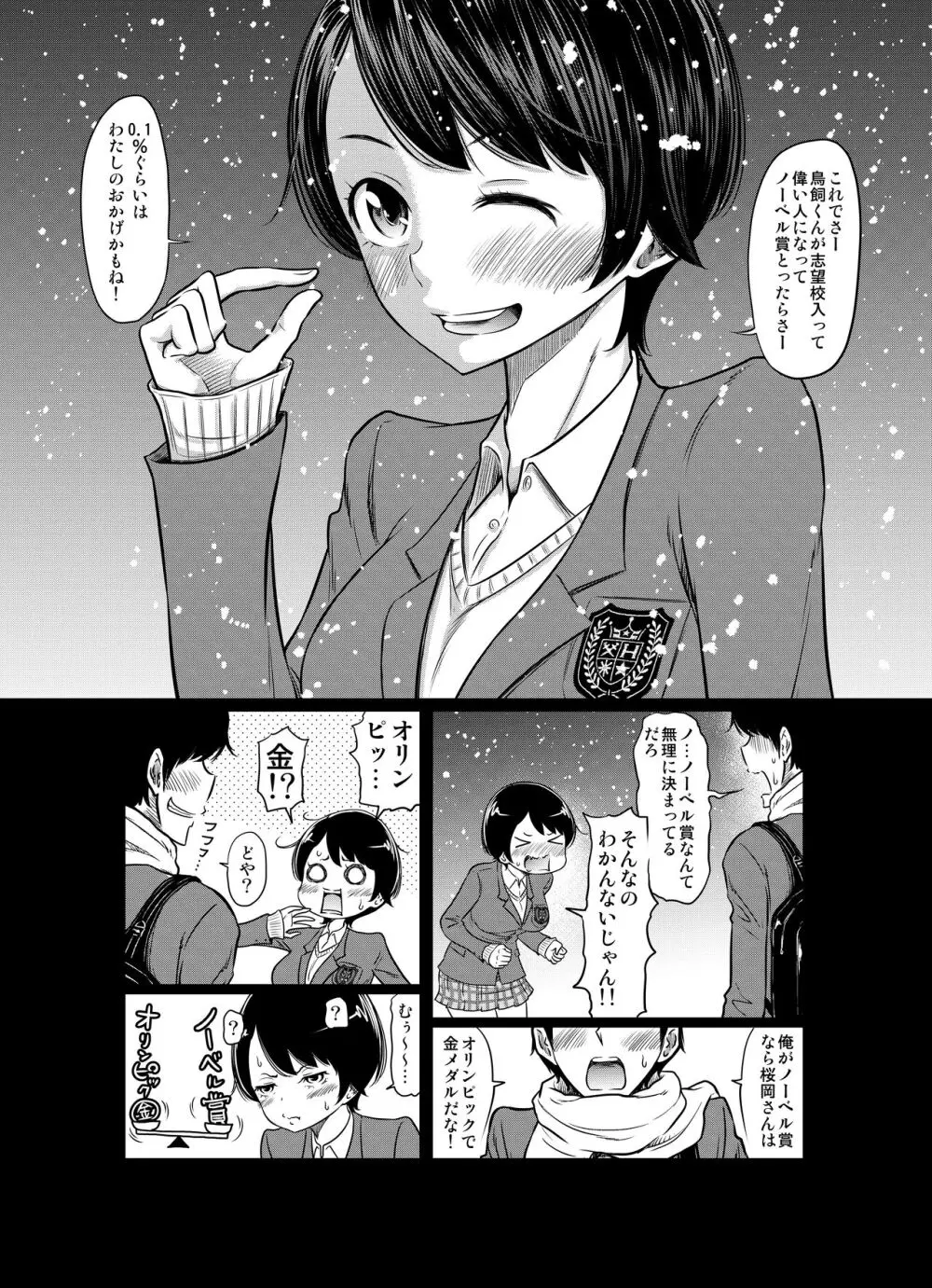 あの日の雪はふたりを… Page.58