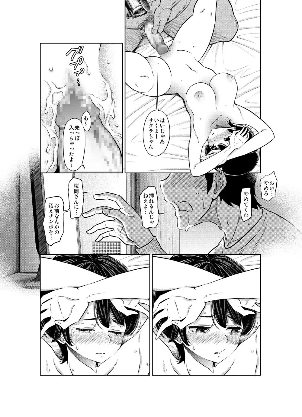 あの日の雪はふたりを… Page.79