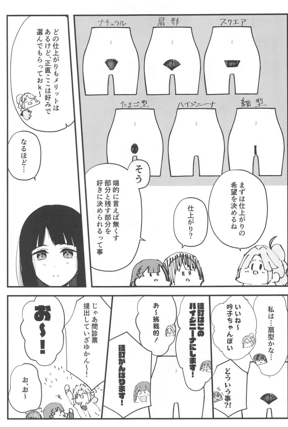 スクールアイドルの陰毛事情〜104期生脱毛サロン編〜 Page.14