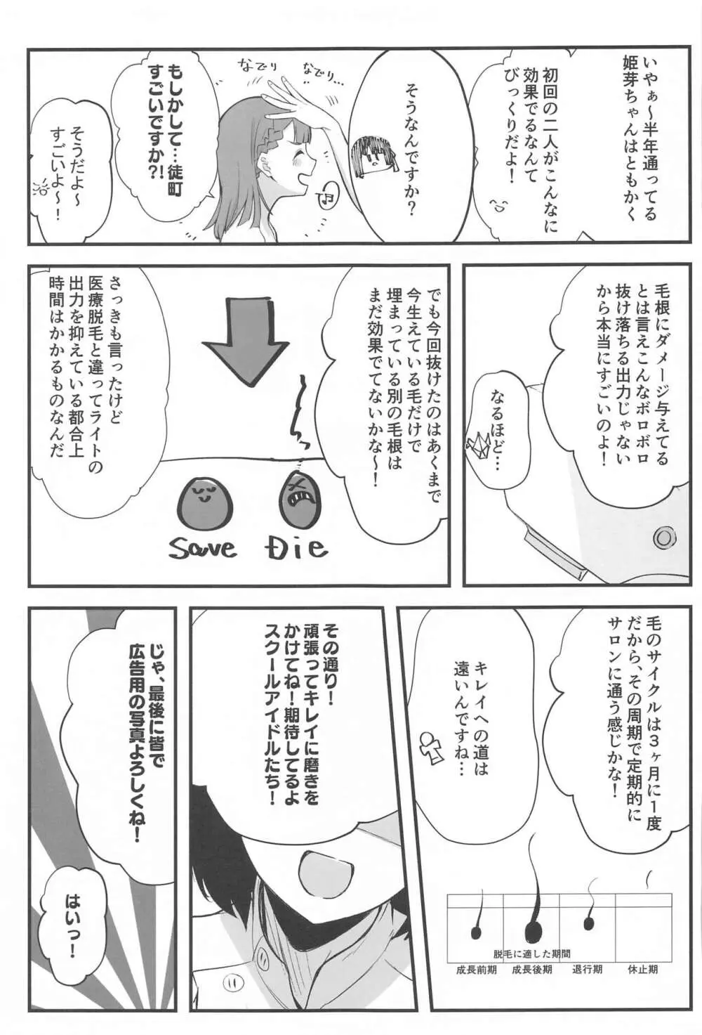 スクールアイドルの陰毛事情〜104期生脱毛サロン編〜 Page.26