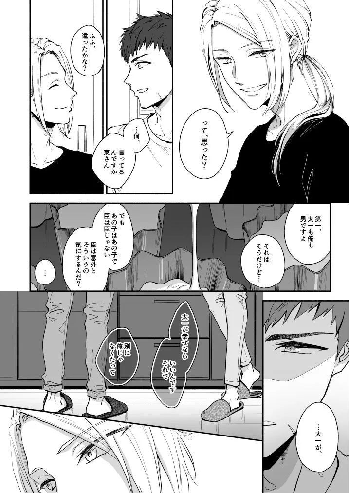 星のない世界 Page.16