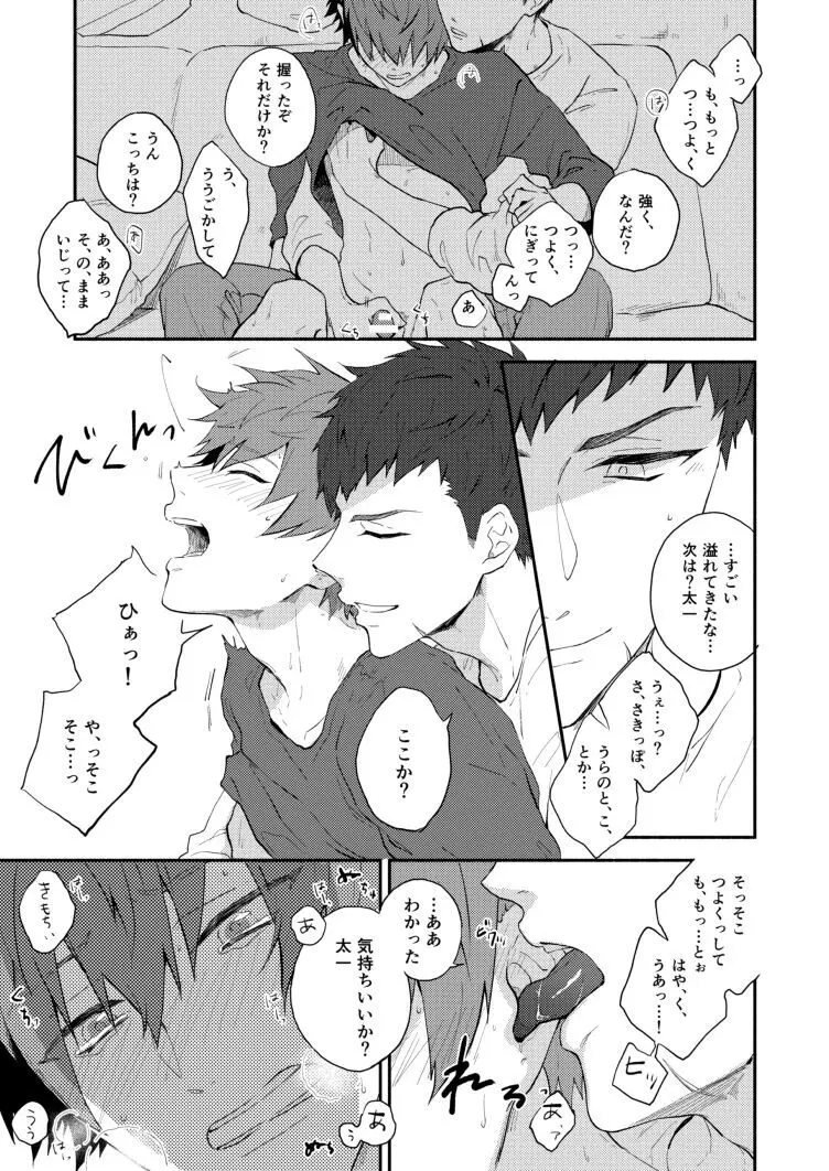 あいしてるってささやいて Page.11