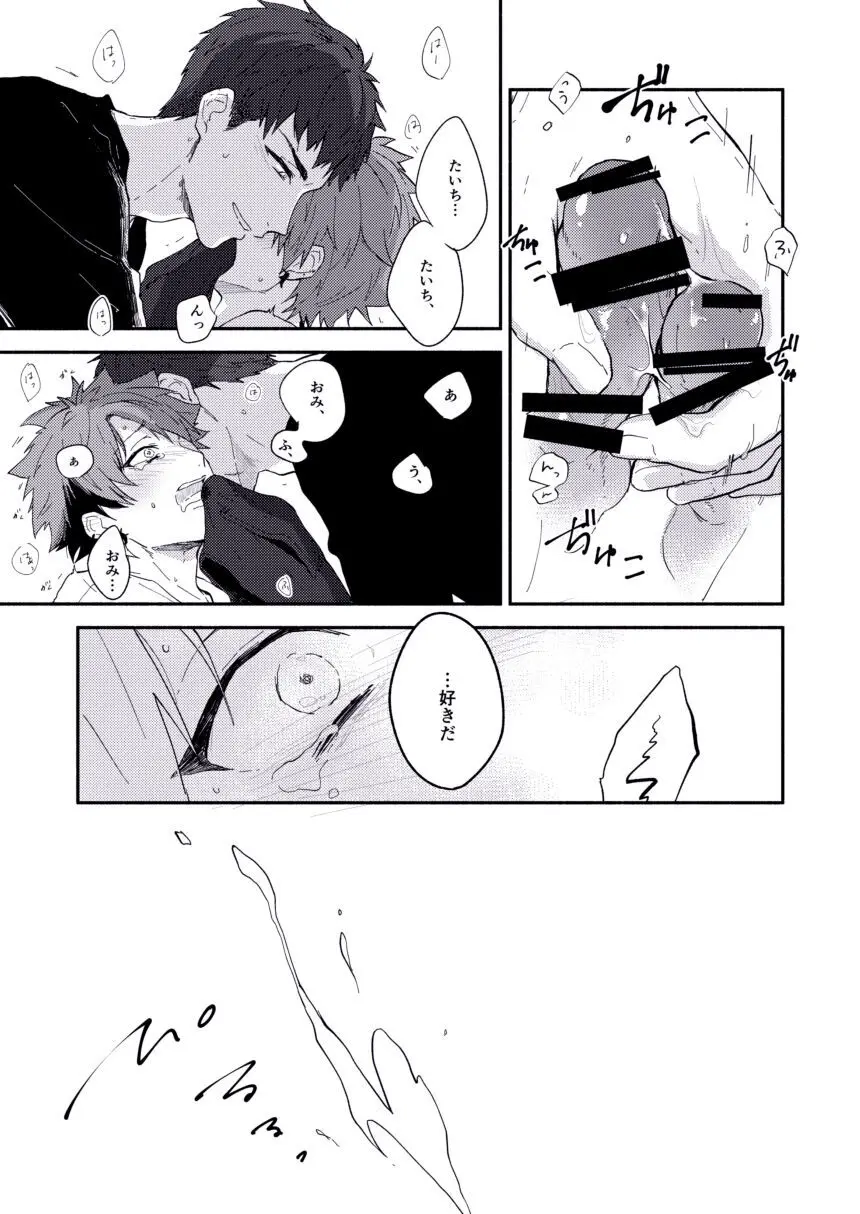 ぜったいないしょにしたいのに Page.16