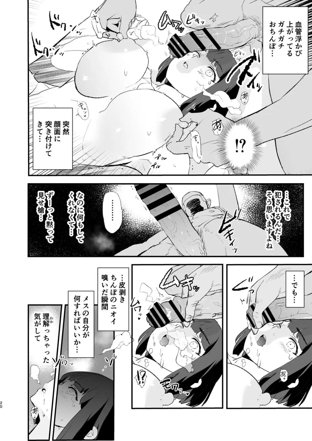 ボクだけ呼ばれなかったオナホ合宿・一泊目と二泊目 Page.21