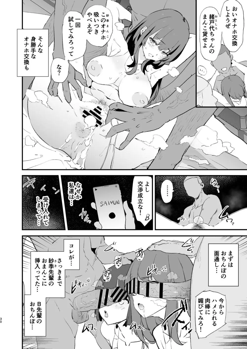 ボクだけ呼ばれなかったオナホ合宿・一泊目と二泊目 Page.31