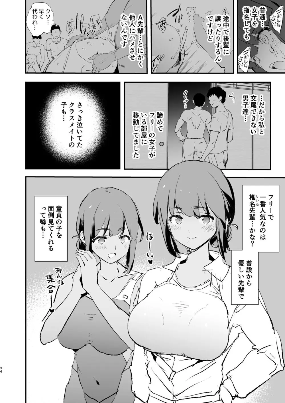 ボクだけ呼ばれなかったオナホ合宿・一泊目と二泊目 Page.35