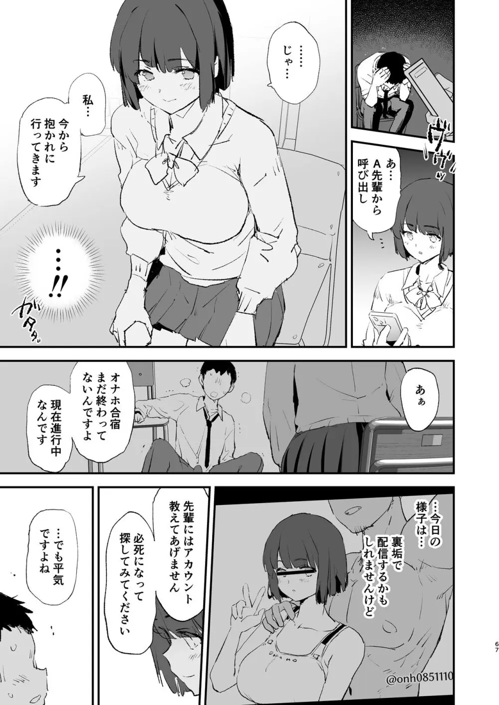 ボクだけ呼ばれなかったオナホ合宿・一泊目と二泊目 Page.68