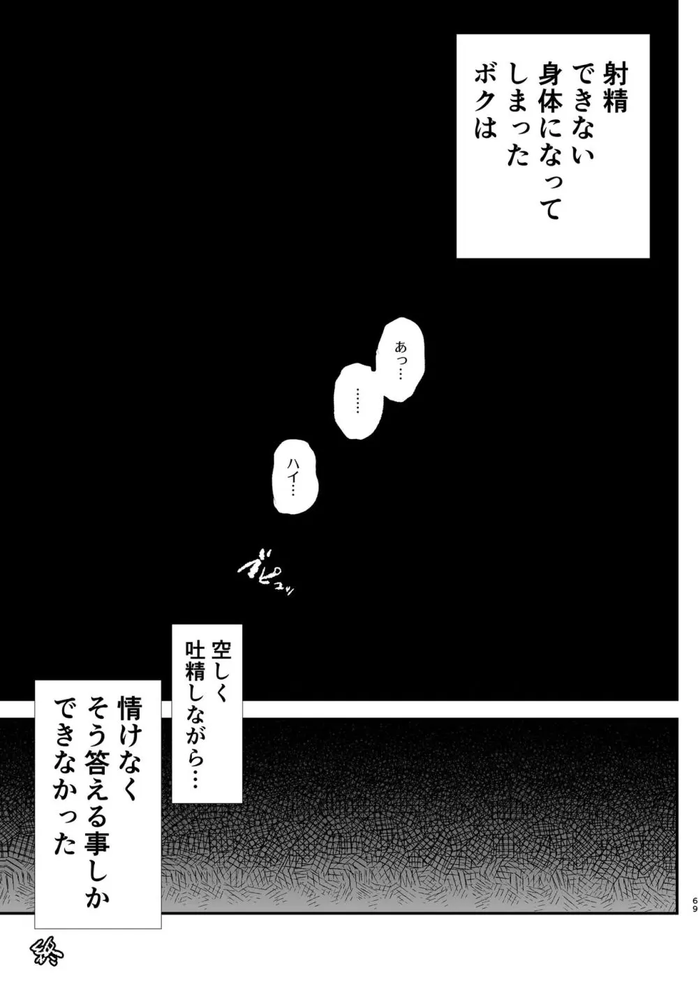 ボクだけ呼ばれなかったオナホ合宿・一泊目と二泊目 Page.70