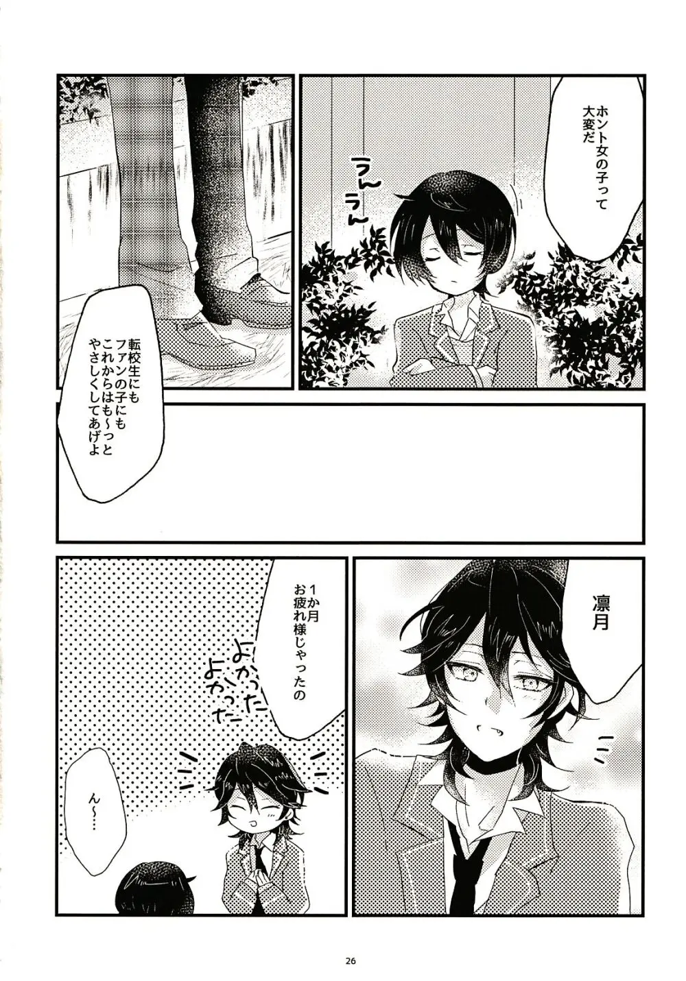 1か月おためしおんなのこ Page.26