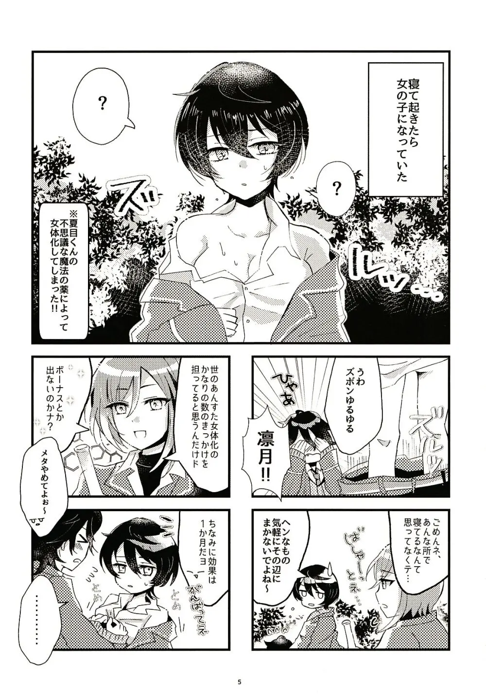 1か月おためしおんなのこ Page.5