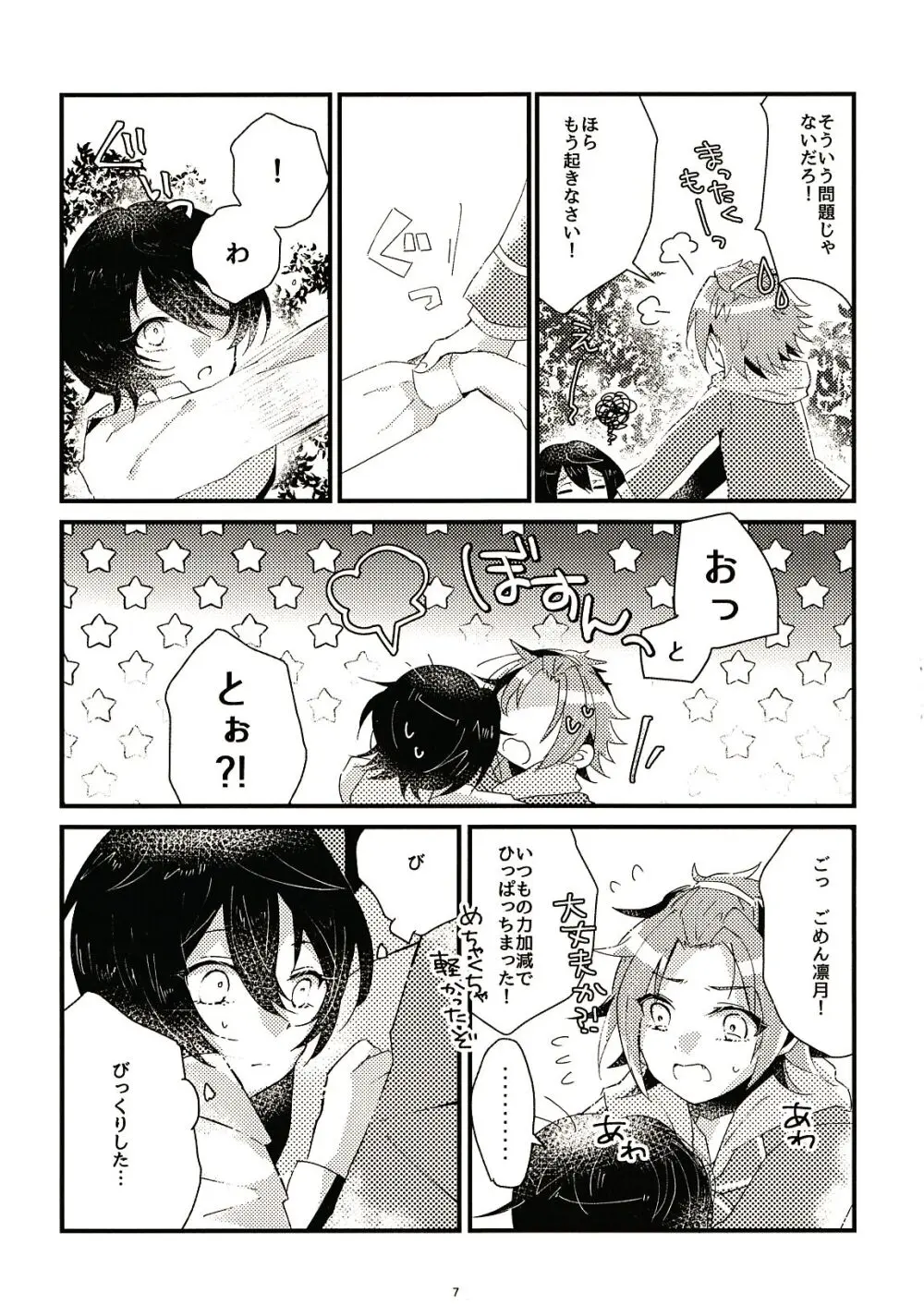 1か月おためしおんなのこ Page.7