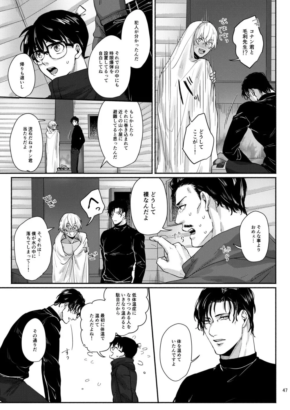 これはぜんぶ不可抗力 Page.45