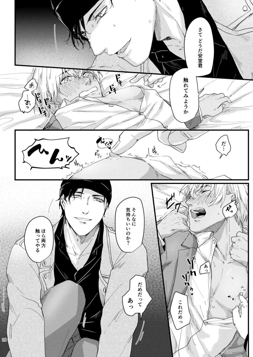 超絶敏感公安男子 Page.24