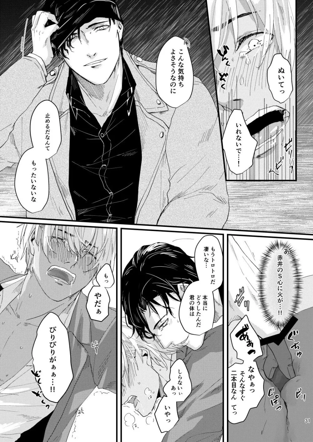 超絶敏感公安男子 Page.29