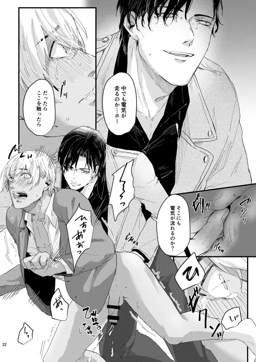 超絶敏感公安男子 Page.30