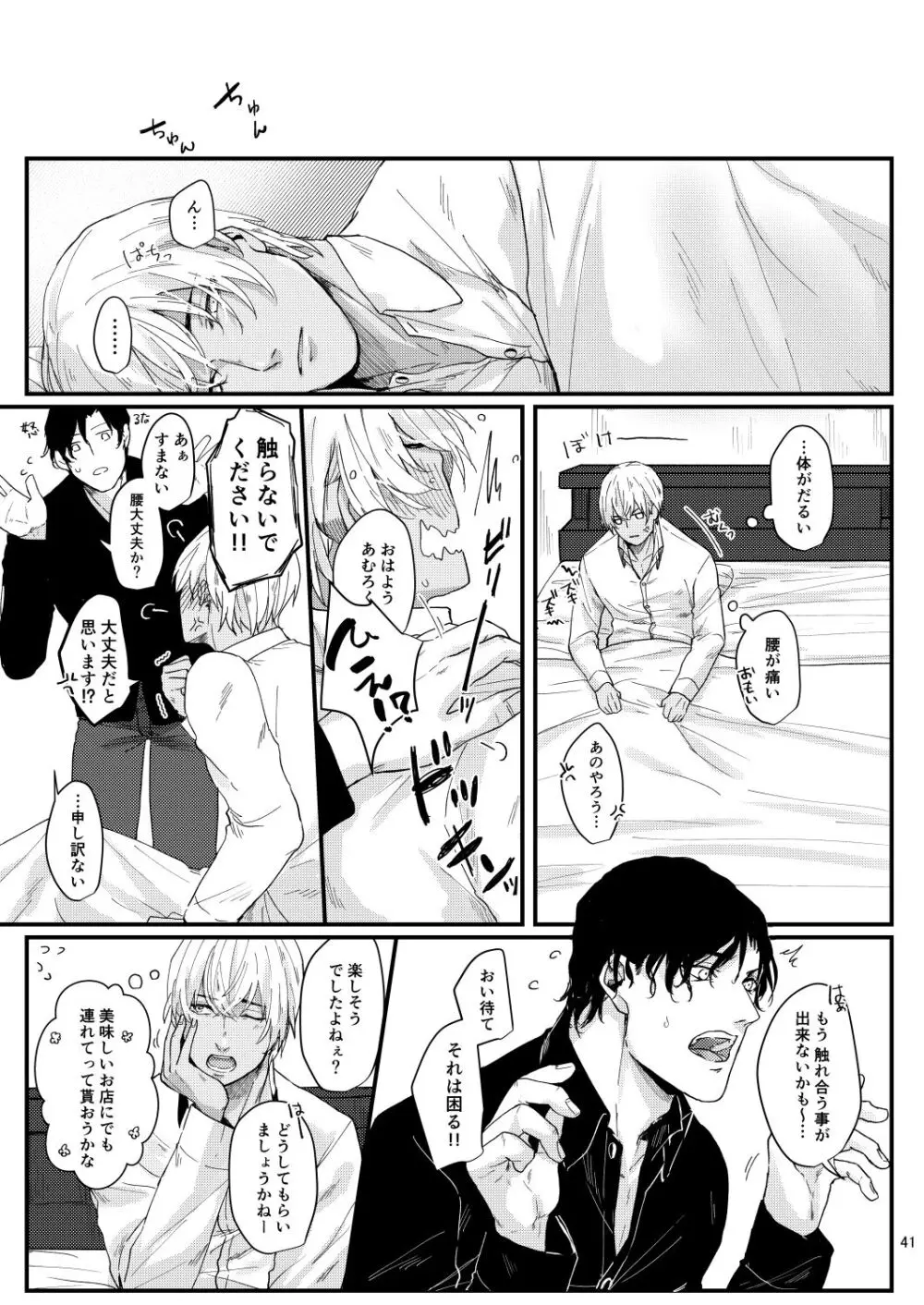 超絶敏感公安男子 Page.39