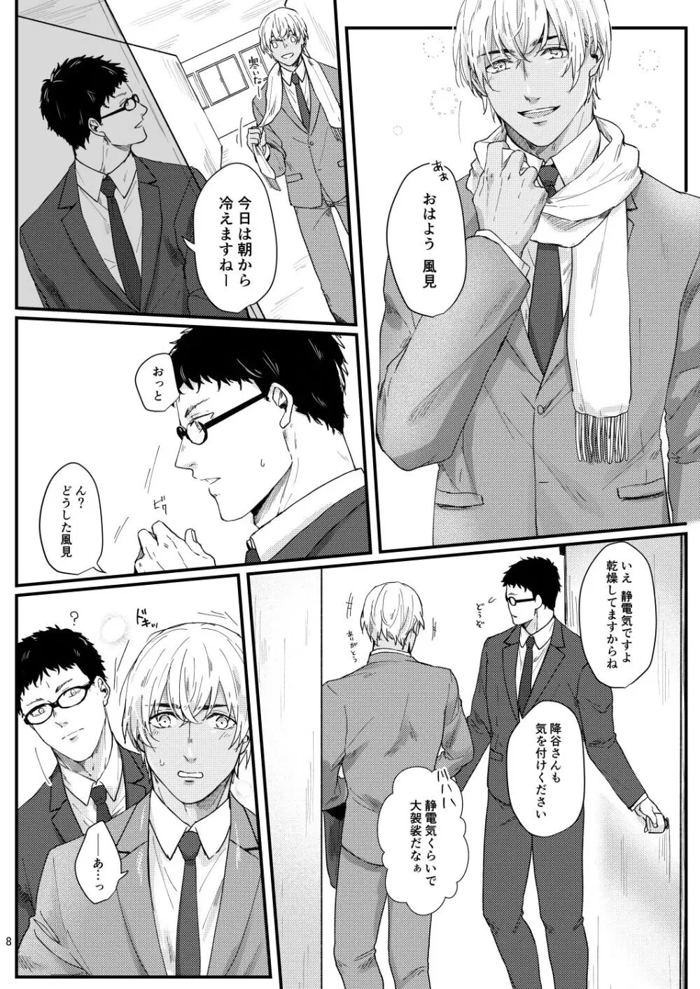 超絶敏感公安男子 Page.6