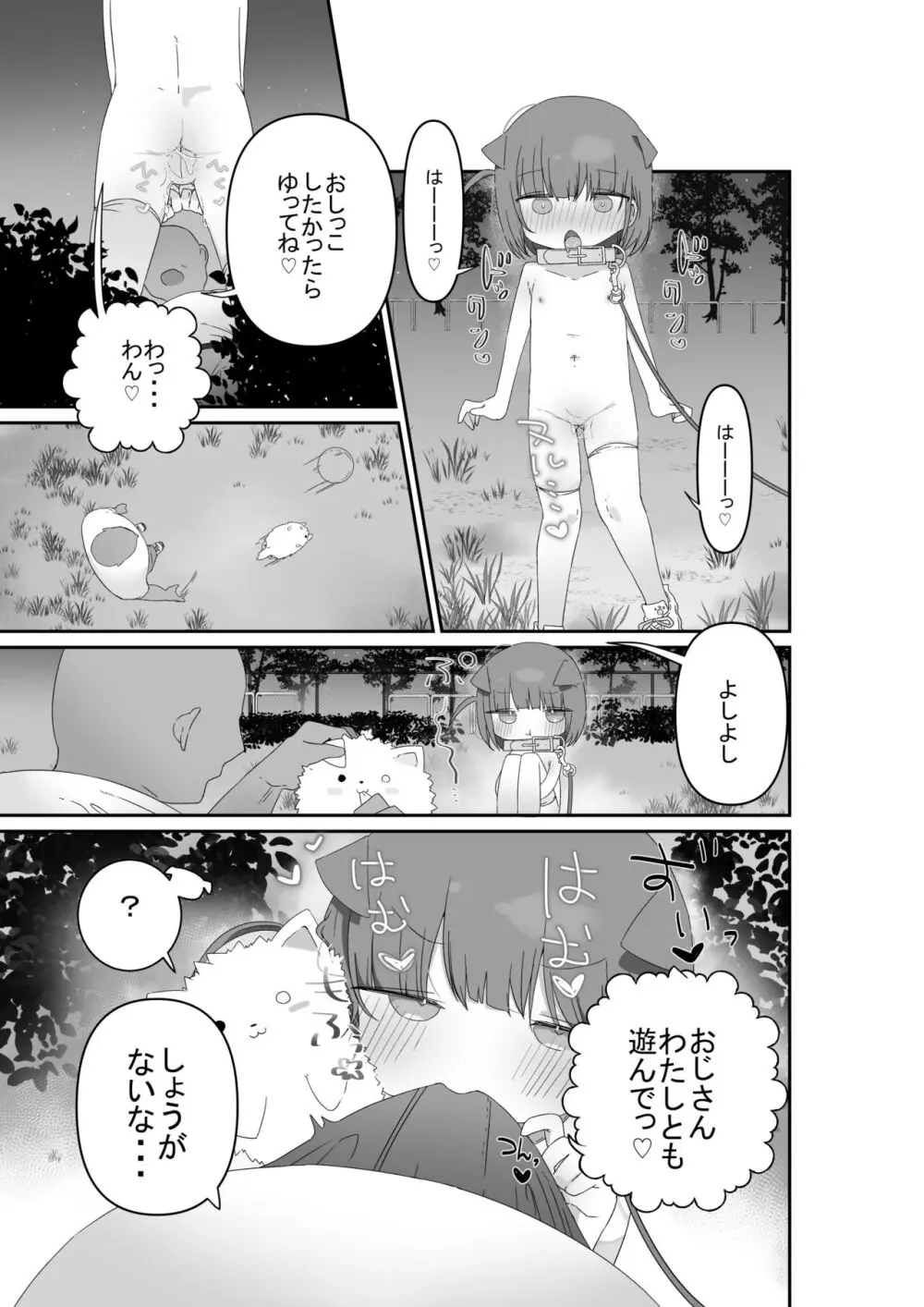 ジト目の姪が俺のペットにペットになりたがってる Page.23