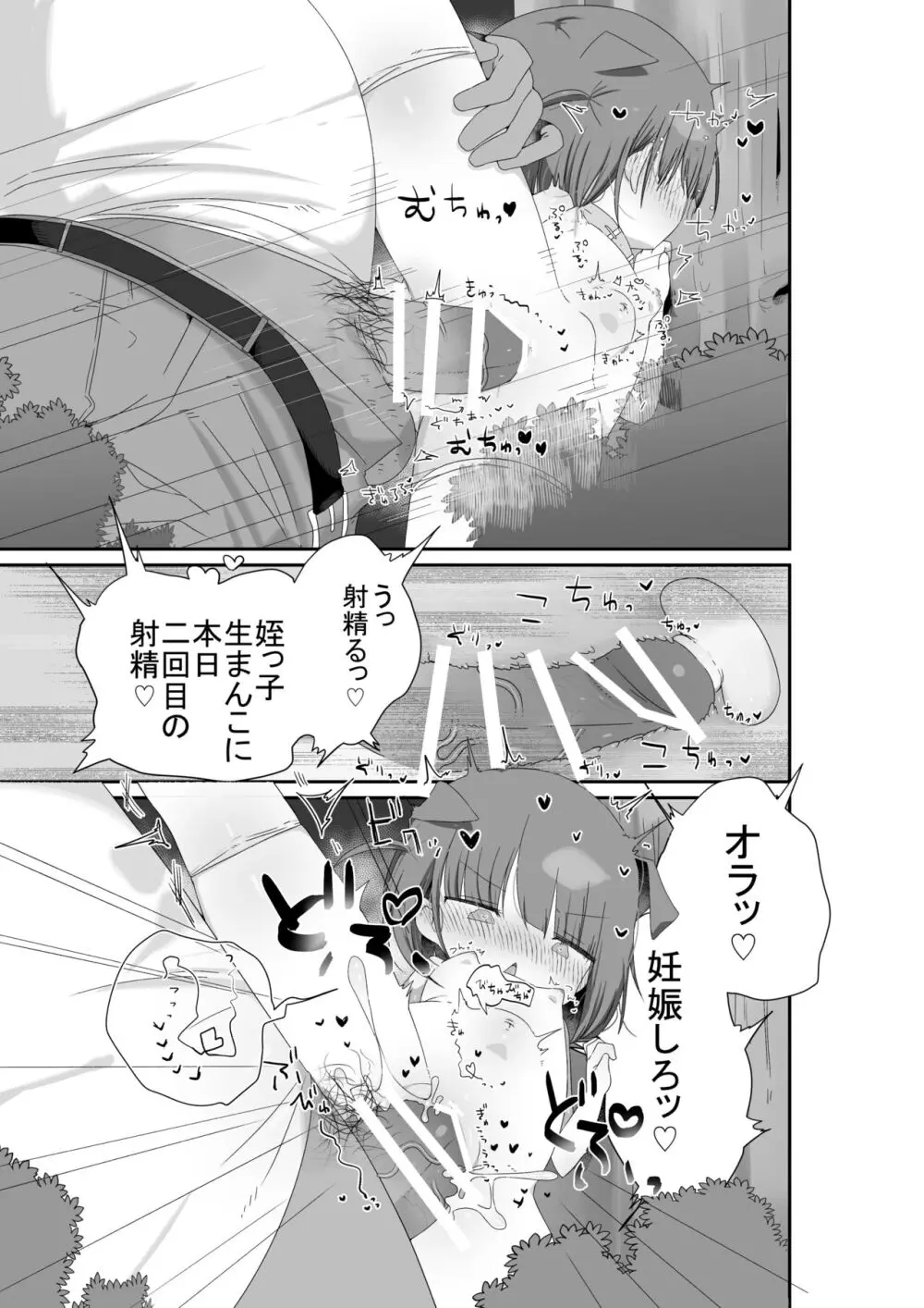 ジト目の姪が俺のペットにペットになりたがってる Page.27