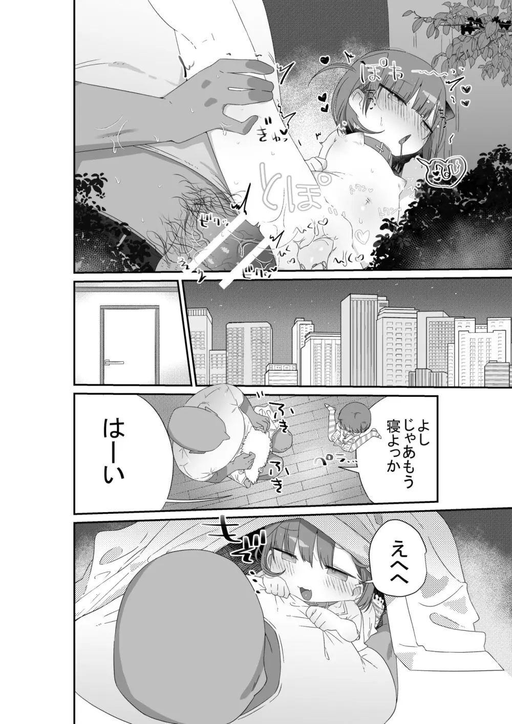 ジト目の姪が俺のペットにペットになりたがってる Page.28