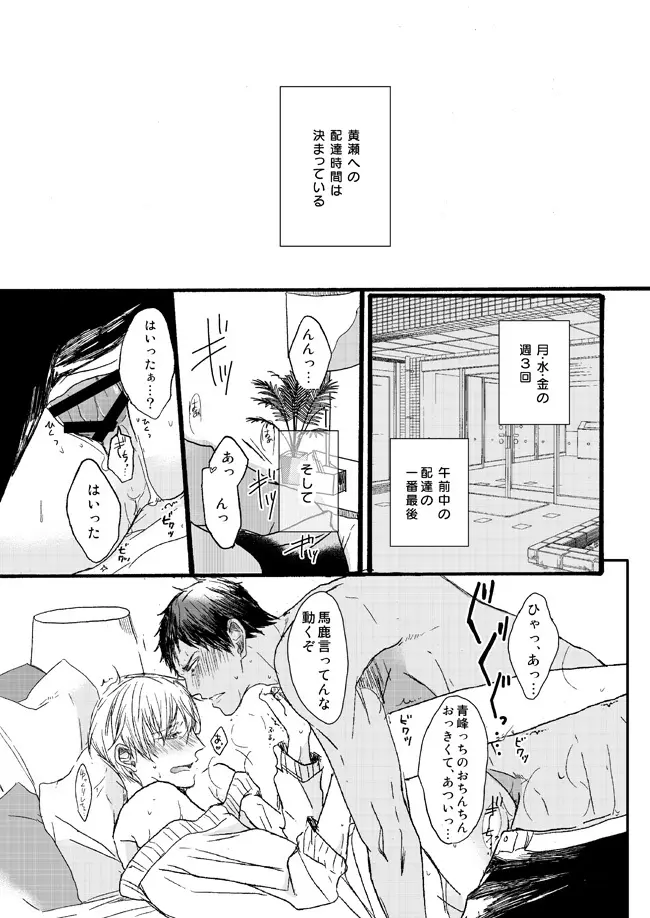 宅配峰くんと人妻黄瀬さん Page.22