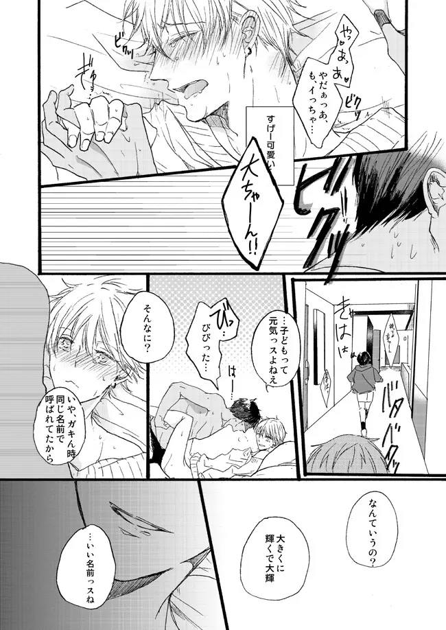 宅配峰くんと人妻黄瀬さん Page.24