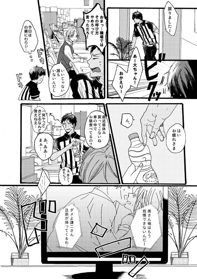 宅配峰くんと人妻黄瀬さん Page.26