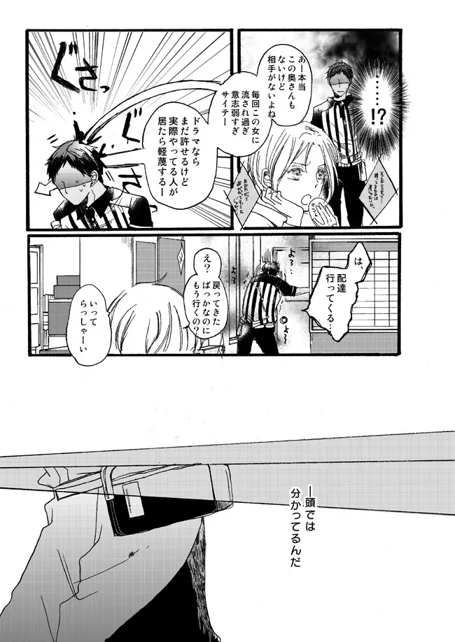 宅配峰くんと人妻黄瀬さん Page.27