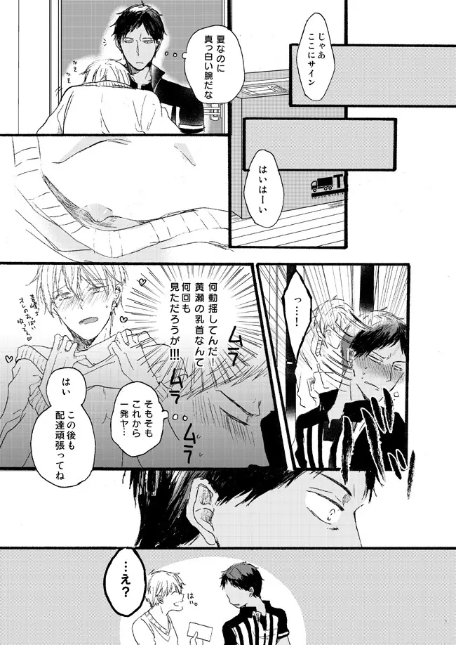 宅配峰くんと人妻黄瀬さん Page.33